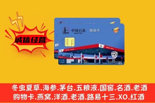 防城港市港口回收加油卡