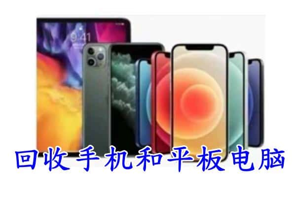 防城港市港口回收手机